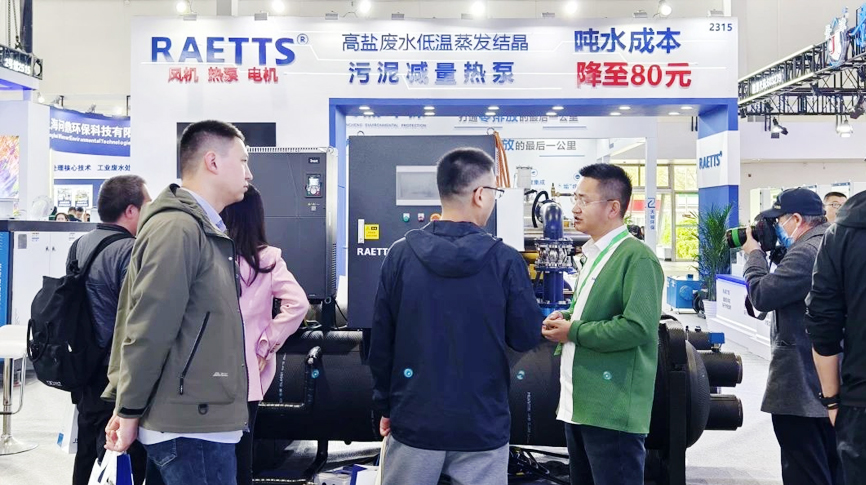 中國國際環(huán)保展覽會（北京·2025CIEPEC）圓滿落幕，雷茨【噸水成本降至80元】的磁浮污泥干化熱泵成展會焦點！
