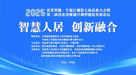 雷茨冠名“牛侃江湖武林大會”，磁浮四級壓縮顛覆供暖行業(yè)！